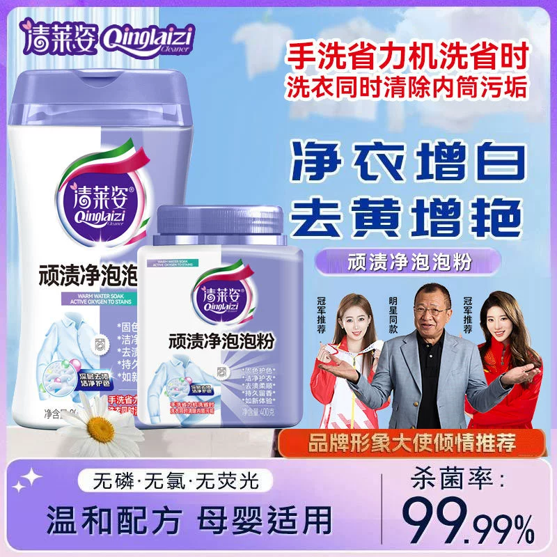 Qinglaizi Пузырьковый порошок для чистки стойких пятен Пузырьковый стиральный порошок с активным кислородом Ленивые люди стирают одежду, обеззараживают, отбеливают, желтые пятна, отбеливают и фиксируют цвет