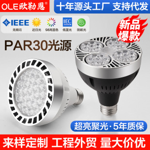 led�������cob܉������Դ������÷��b��par30������܉��e27�ݿ�