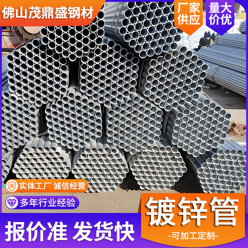 佛山批发镀锌管消防供水四分管大棚小口径空心钢管工程消防镀锌管