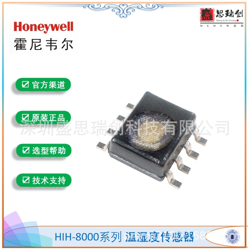 honeywell温湿度传感器HIH8131-021-001带滤波器I2C输出±2.0%RH