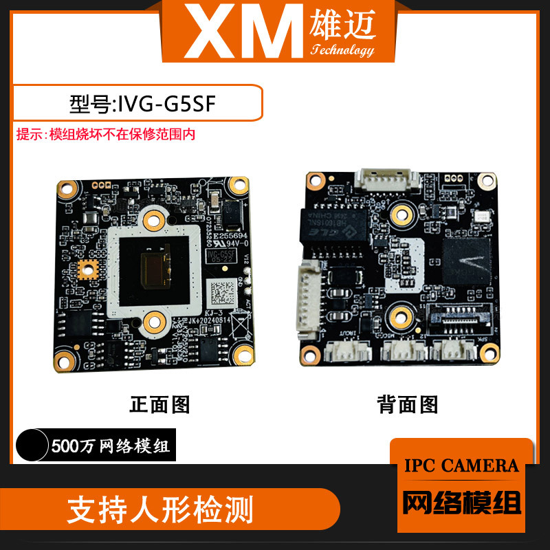 雄迈国科500万网络监控芯片高清镜头5MP摄像头低照度模组G5SF