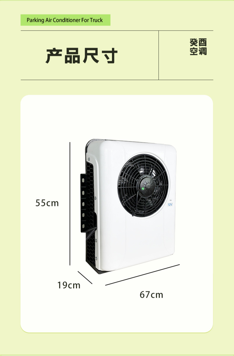 Parking air conditioner, integrated parking air conditioner, vehicle air conditioner, car air conditioner, split-type air conditioner, 12V/24V, large portable air conditioner