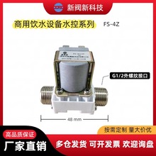 ���Sֱ�N��ˮ����ˮ������S�~�ݼyFS-4Z/DC12V�Љ�늴��y