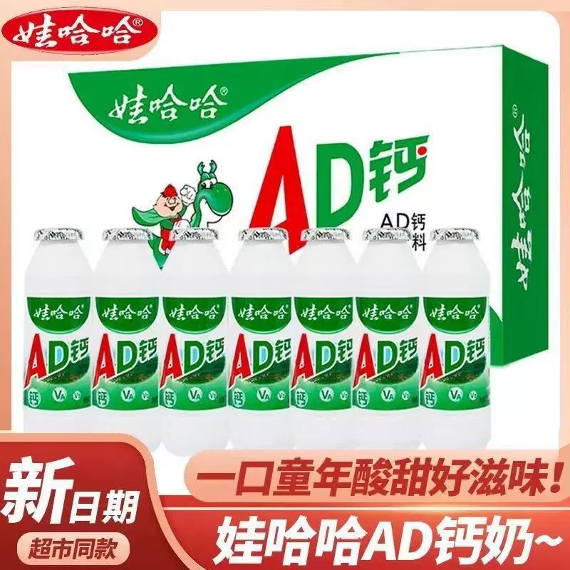 娃哈哈AD钙奶小瓶100ml*40整箱批发儿童早餐奶含乳饮料怀旧小零食