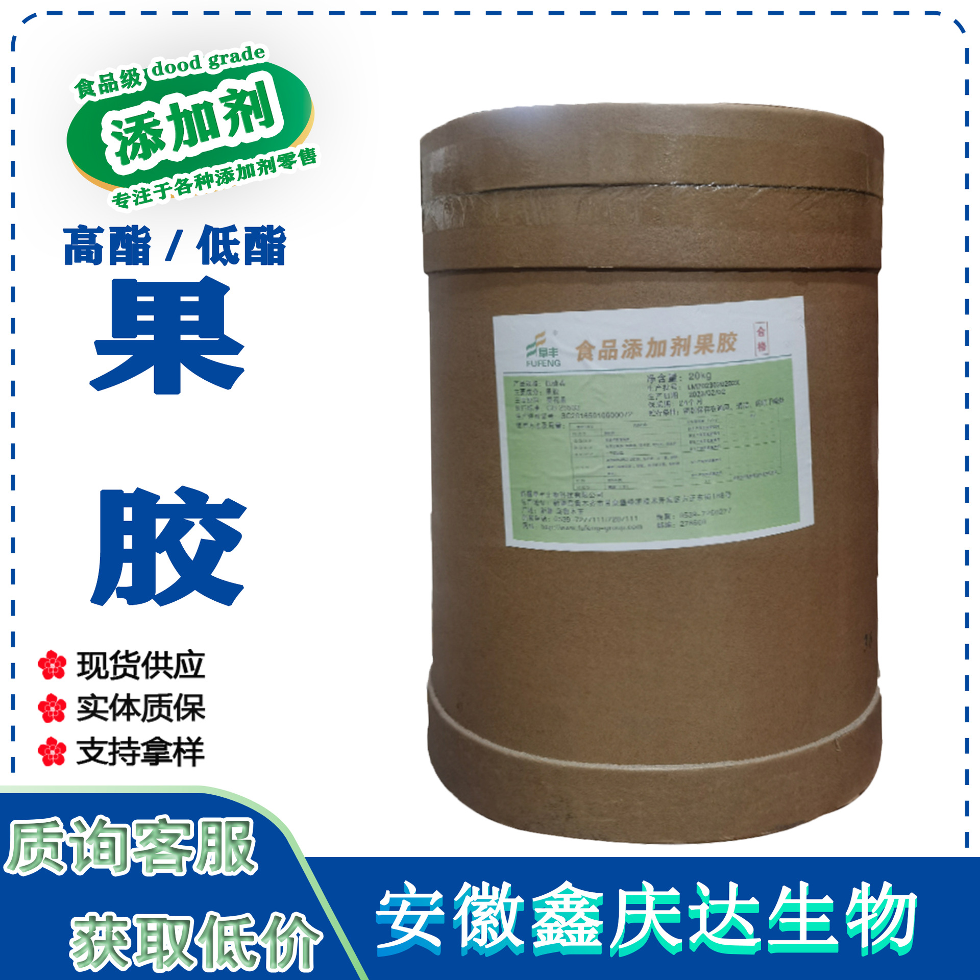 果胶食品级增稠剂低脂/高脂果胶饮料酱料专用果胶现货批发果胶