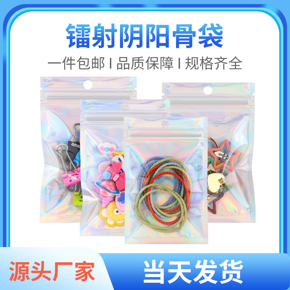 镭射自封袋美甲睫毛饰品包装袋闪光阴阳骨袋吧唧铝箔密封口袋批发