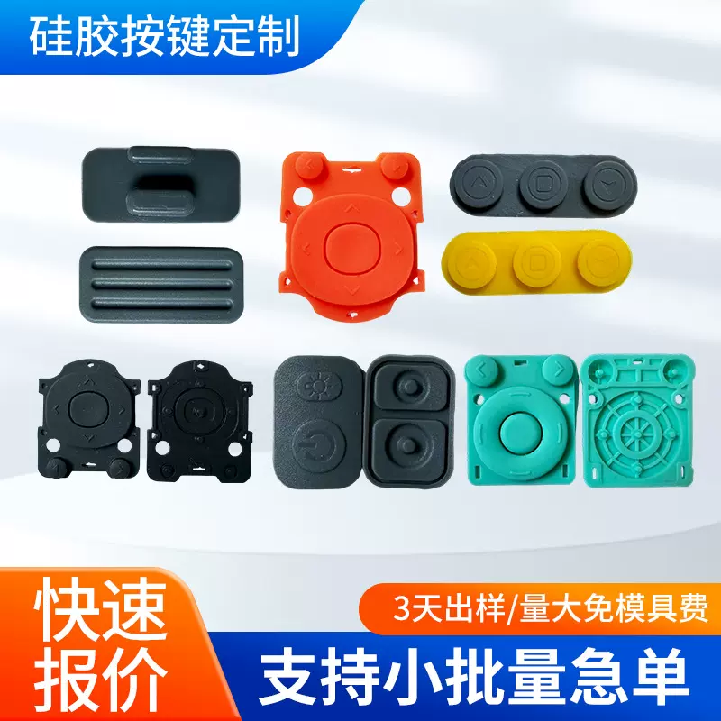 来图定制遥控器硅橡胶按键防水防撞硅橡胶按键减震按钮帽硅橡胶制