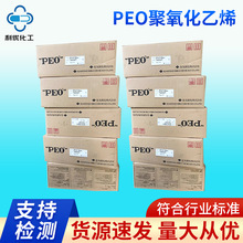 日本住友聚氧化乙烯PEO膏葯貼造紙 抄紙助劑造紙分散劑peo粉末