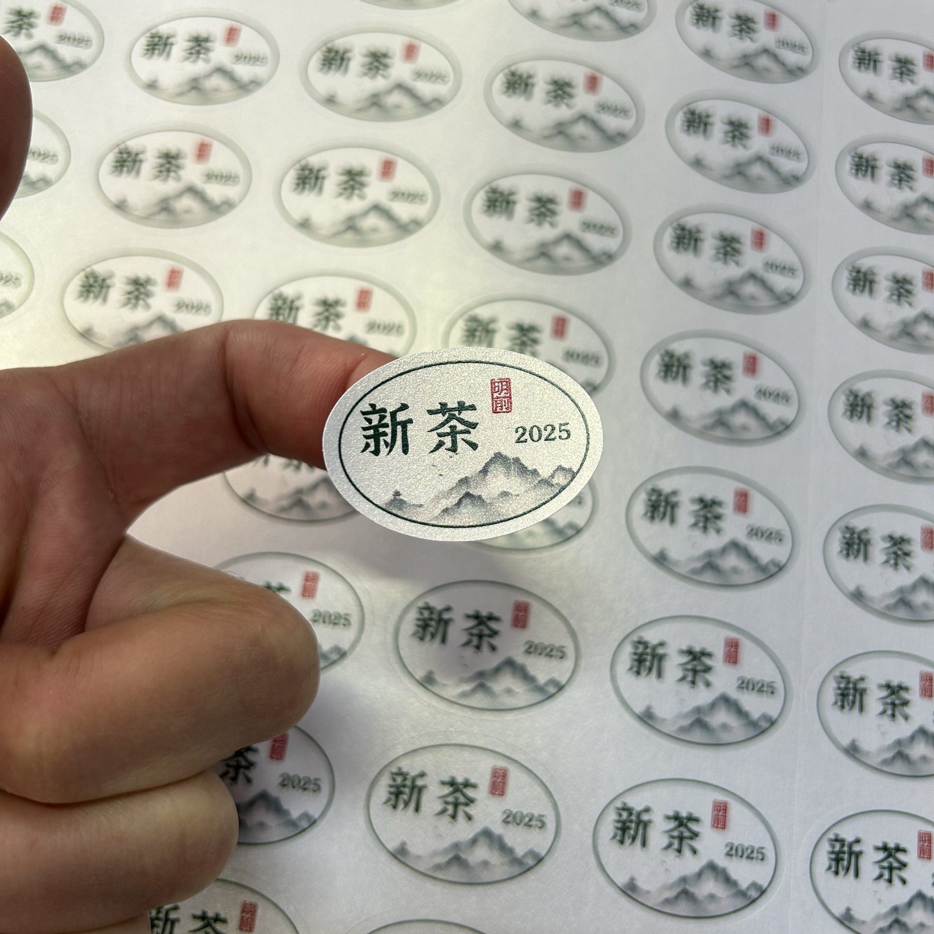 2025年新茶明前茶春茶绿茶贴纸标签小尺寸封口贴通用多茶名可改