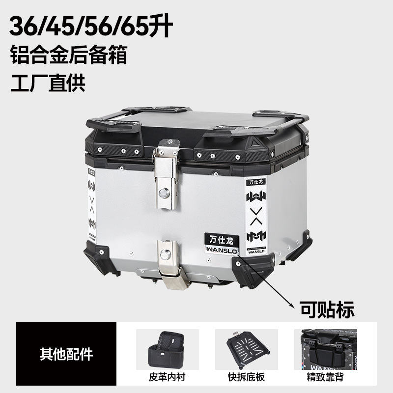 45升55升65升大容量铝合金摩托车后备箱快拆工具箱电动车尾箱|undefined