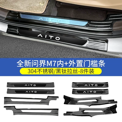 Dekorativ pedal başlıqları — for the New Aito M9 - 23-25-m7-five-seater-special-black-titanium-brushed-model-hollow-built-in-external-door-sill-strips-8-piece-set