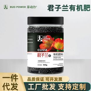 Bud Power Home Gardening Clivia Organic Fertilizer Balcony Potted Garden Ground Flowering Nutritional Fertilizer