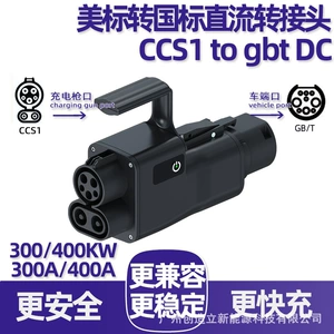 400A400Kw American Standard to National Standard Dc Charging Adapter Ccs1 to Gbt Dc Converter