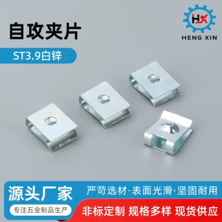 自攻夹片ST3.9白锌A型簧片螺母汽车配件卡式叶子板发夹板厂家直供