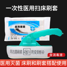 一次性医用扫床刷灭菌刷套医院专用病床清洁刷套50/包护士配刷