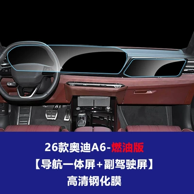 Car interior film: 8 All Series Navigation Screen Tempered - 26-audi-a6l-fuel-powered-models-navigation-integrated-screen-passenger-side-high-definition-tempered-glass-screen-protector