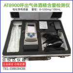汉威AT8900 高端呼出气体酒精含量检测仪 酒精测试仪 酒精检测仪