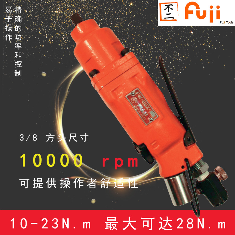 FW-6SX-5 BF 气动扳手 日本富士冲击扳手风炮 风动扳手 直柄式