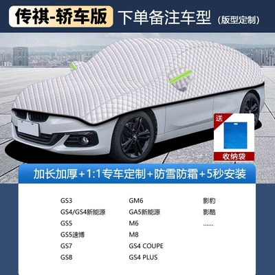 Car snow shield | Protection, Rain Protection, Heat Insulation - applicable-to-trumpchi-please-note-the-year-and-model-when-placing-an-order-silver-velvet-cotton-upgraded-and-thickened-version-windproof-rainproof-and-frostproof