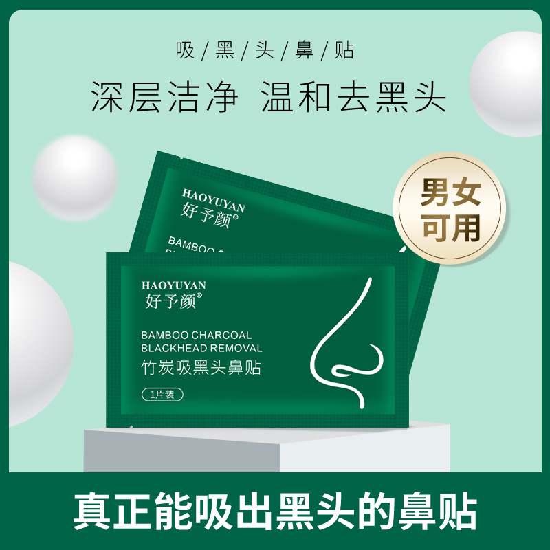 吸黑頭鼻貼清潔毛孔T區護理撕拉式去粉刺竹炭吸黑頭鼻貼膜批發