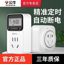 公牛定时器家用电动车电瓶车充电防过充自动断电源插座10A/16A