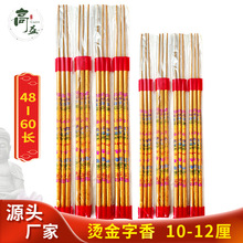 烫金显字香 礼佛竹签香寺庙家用高香棒香祈福还愿供佛香 厂家批发