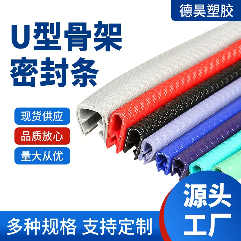 汽车橡胶防刮耐高温防撞条隔音汽车门橡胶包边条