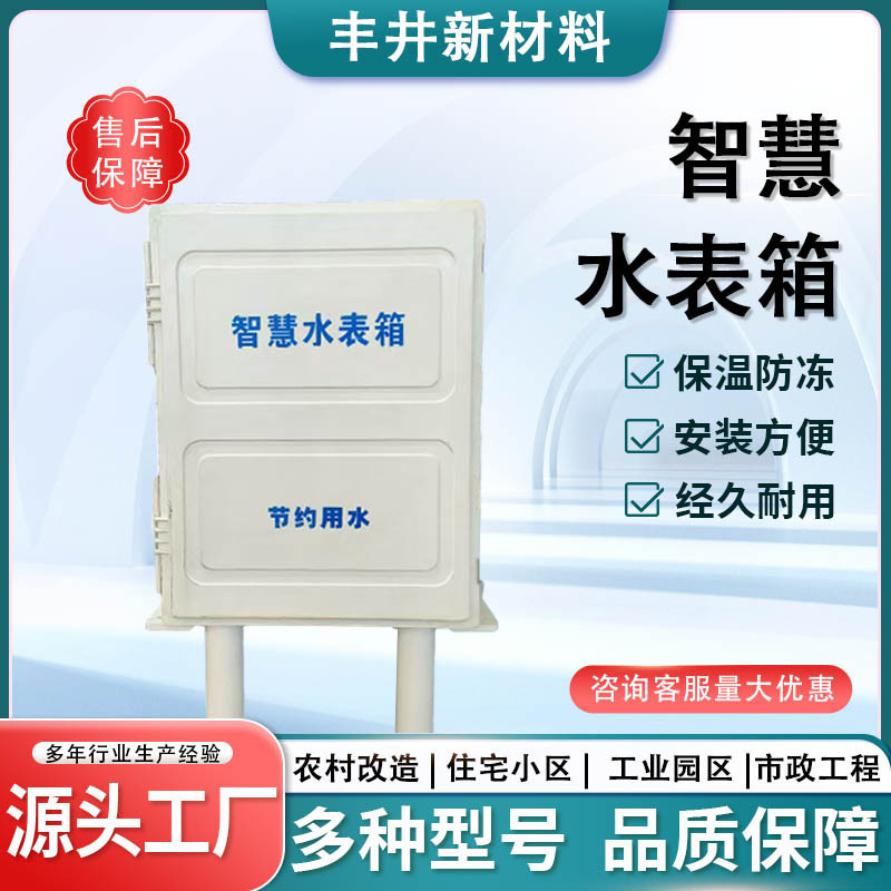 Smc Composite Resin Water Meter Box for Municipal Tap Water, Multi-Unit Water Meter Box, Surface-Mounted Thickened Water Meter Box Smc Composite Resin Water Meter Box for Municipal Tap Water, Multi-Unit Water Meter Box, Surface-Mounted Thickened Water Meter Box
