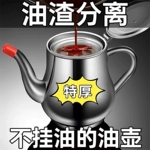 德国不锈钢油壶316食品级厨房装油的油瓶隔油渣家用滤油壶安士壶