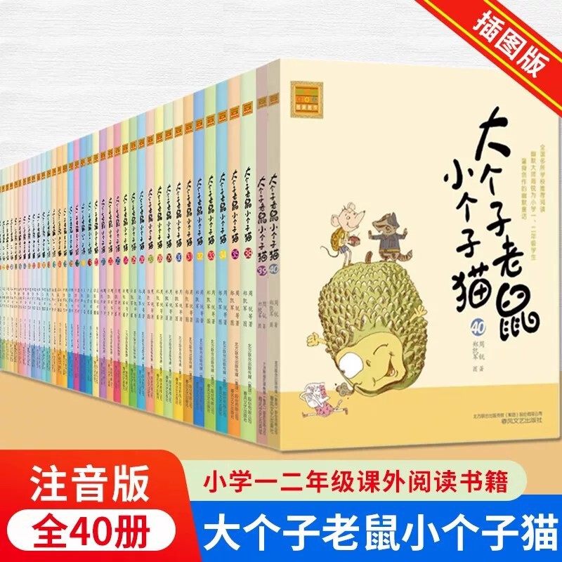 Big Mouse Little Cat Phonetic Version Complete Set of 40 Volumes Genuine Guaranteed Express Delivery Free Shipping
