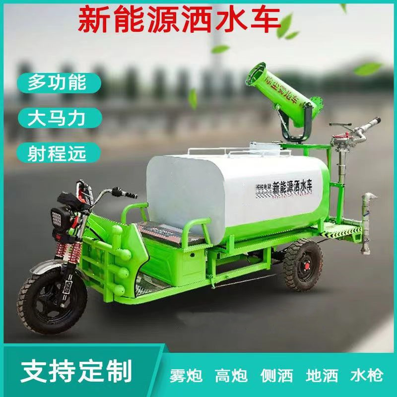 三轮电动雾炮洒水车绿化新能源洒水车  建筑工地抑尘小型洒水车
