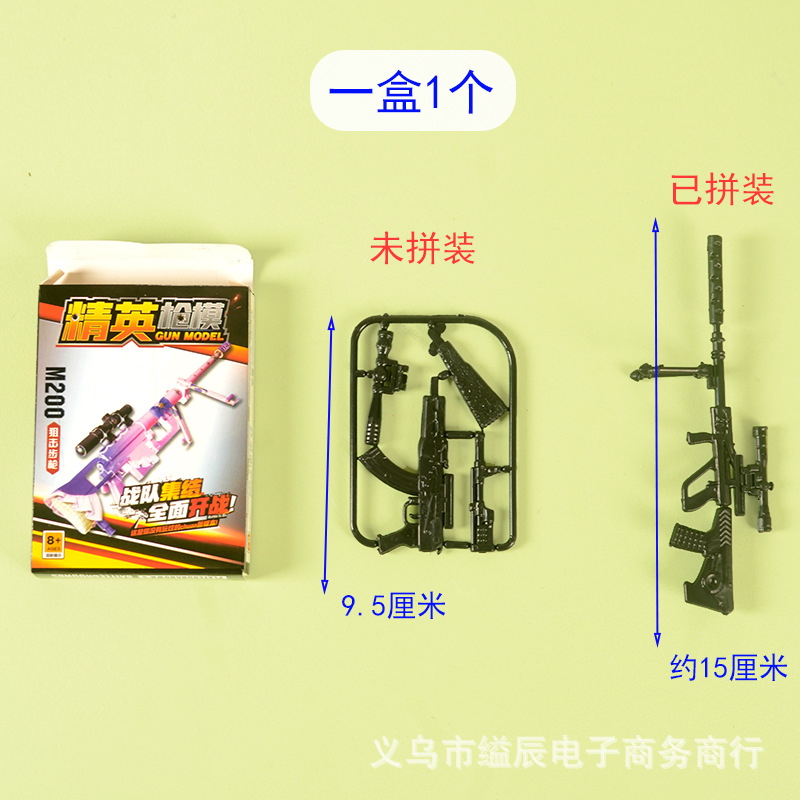 1 위안 24 컬러 플라스틱 조립 총 금형 치킨 총 금형 학생 소년 교육 조립 장난감 매점