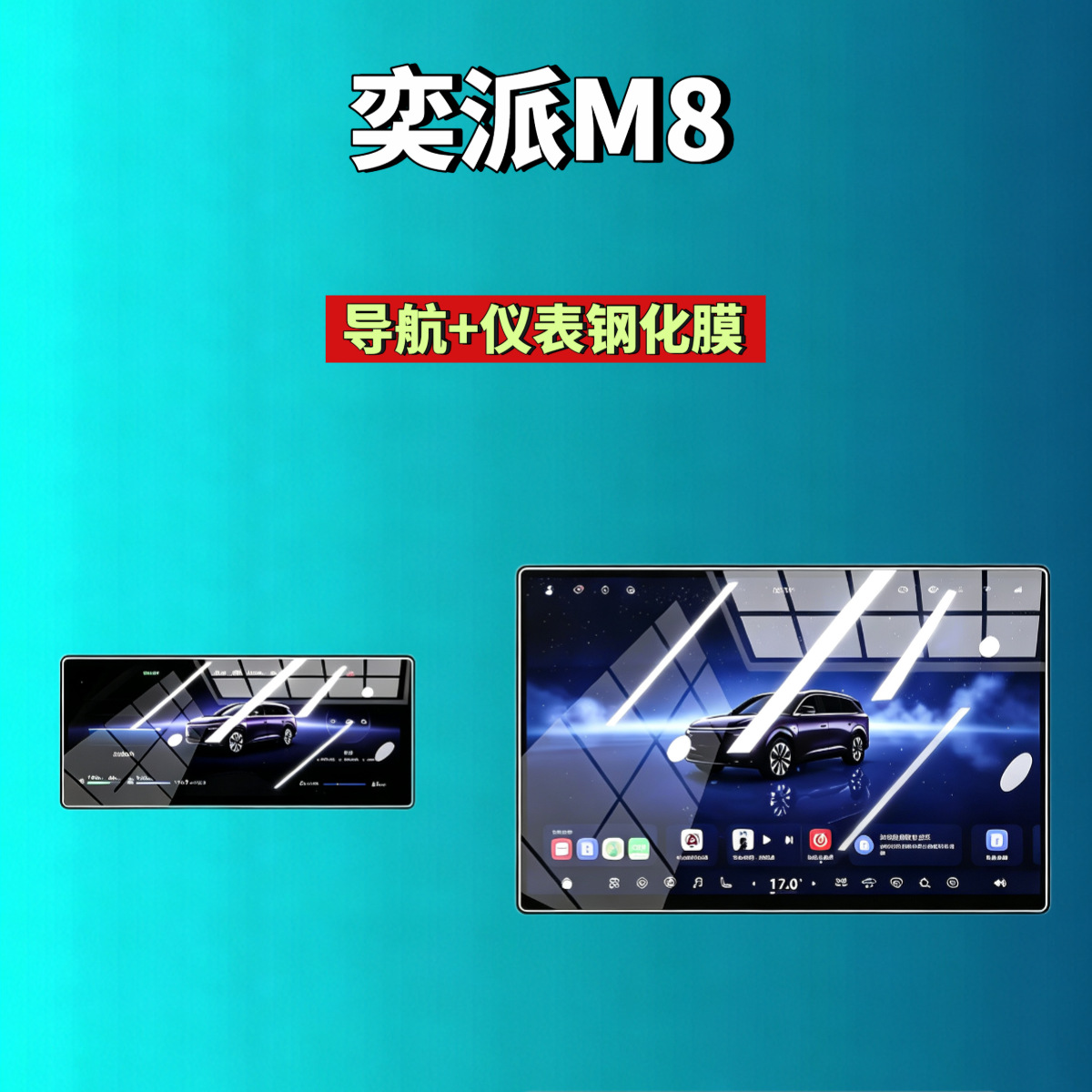 Suitable for Dongfeng eπ007/eπ008/Yipai M8 screen tempered film, navigation instrument screen, modified car accessories