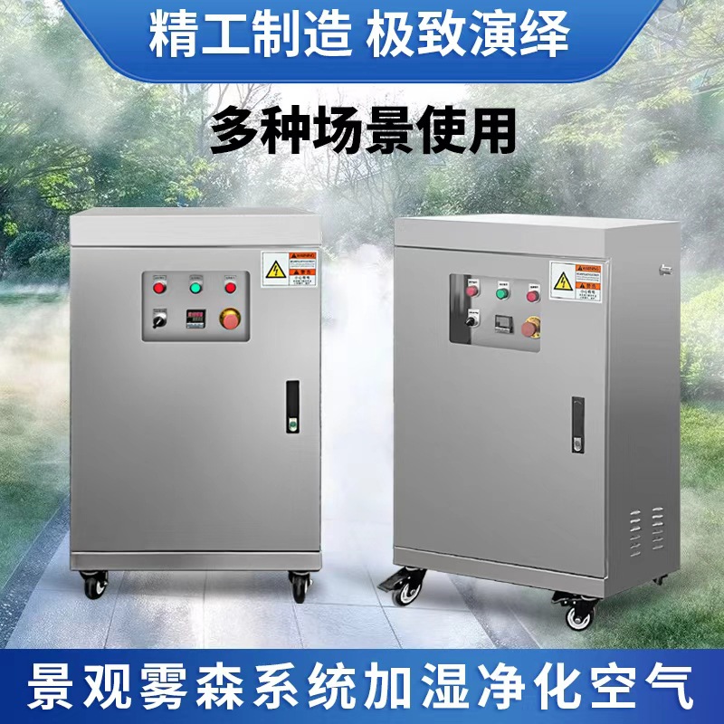 高压喷雾加湿除尘景观造景雾化喷雾机雾森系统人造雾园林庭院公园产品实拍图_安全、防护货源实拍