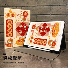 马年平安喜乐ipad保护壳带笔槽全包平板保护壳本蚕丝纹九代平板壳