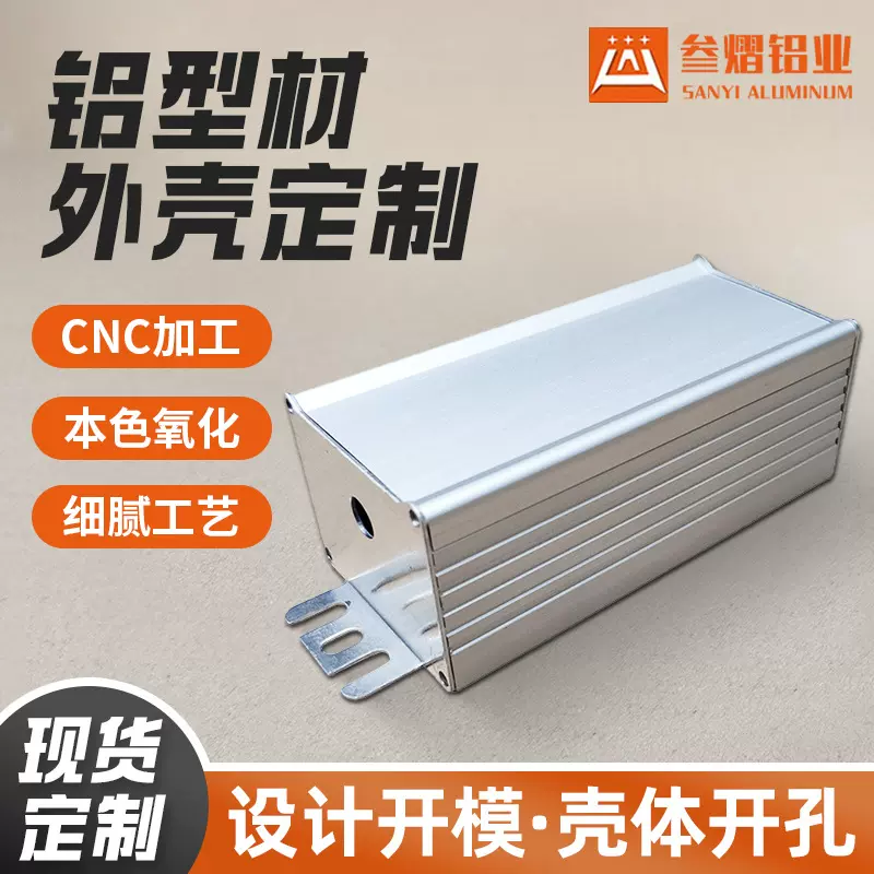 定制驱动铝电源盒铝型材外壳防水铝外壳逆变器合金仪表锂电池外壳