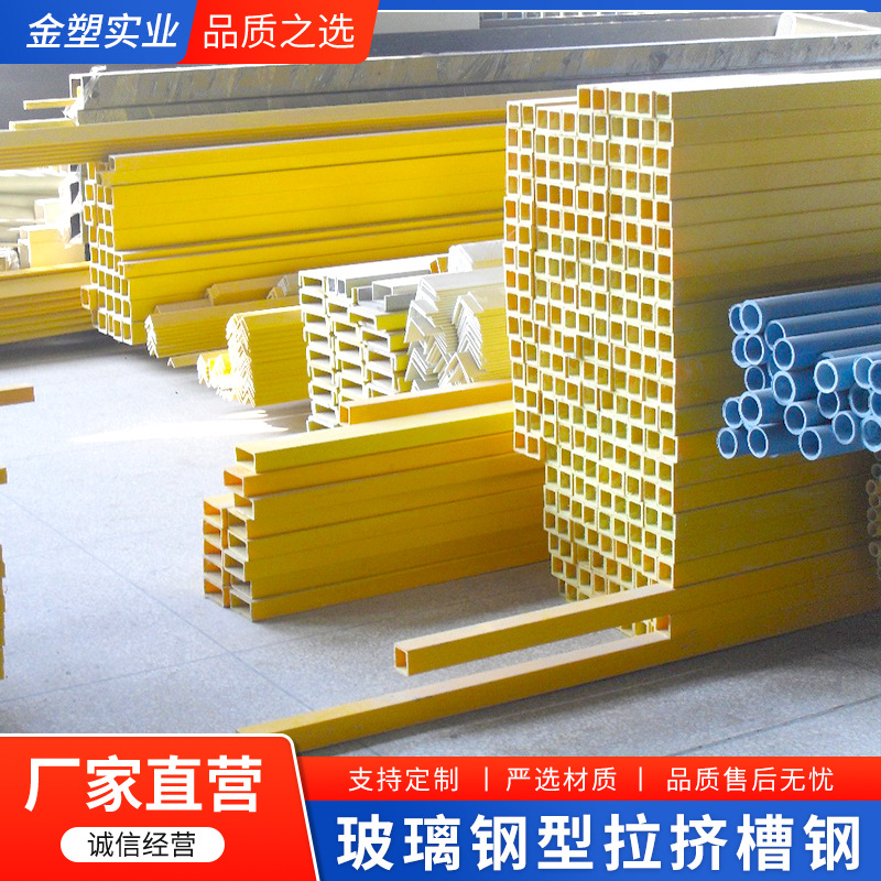 玻璃钢拉挤槽钢型材高轻度轻质量不易老化质量稳定耐腐蚀建材