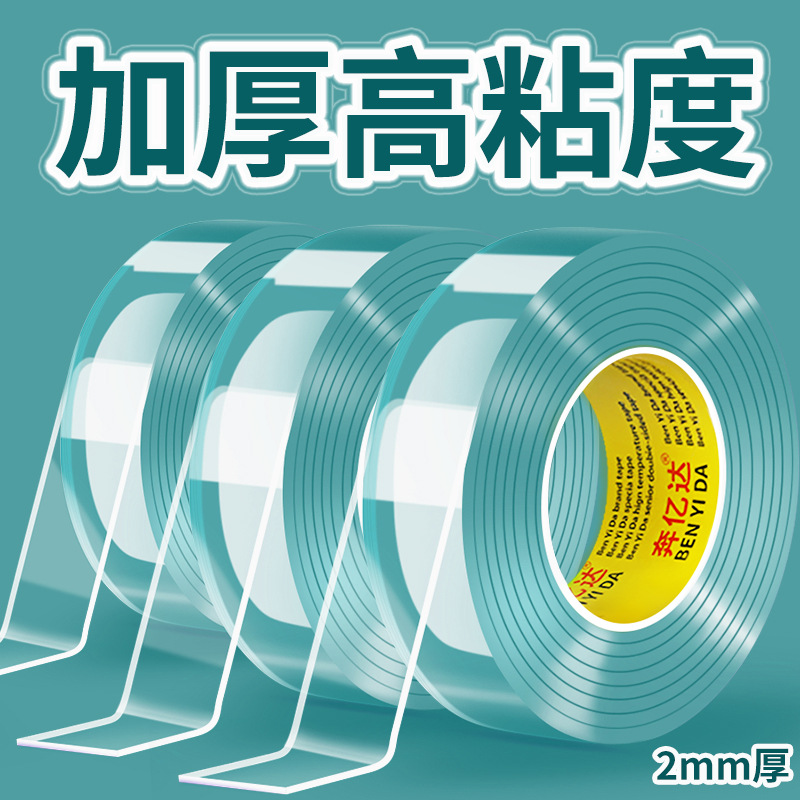 天力胶带强力纳米双面胶高粘度加厚无痕双面贴透明纳米胶固定墙面