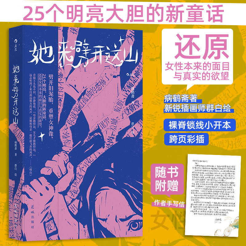 She came to split this mountain disease crane Zhai female fairy tale to rebuild a story house novel collection belonging to women. She came to split this mountain disease crane Zhai female fairy tale to rebuild a story house novel collection belonging to women.