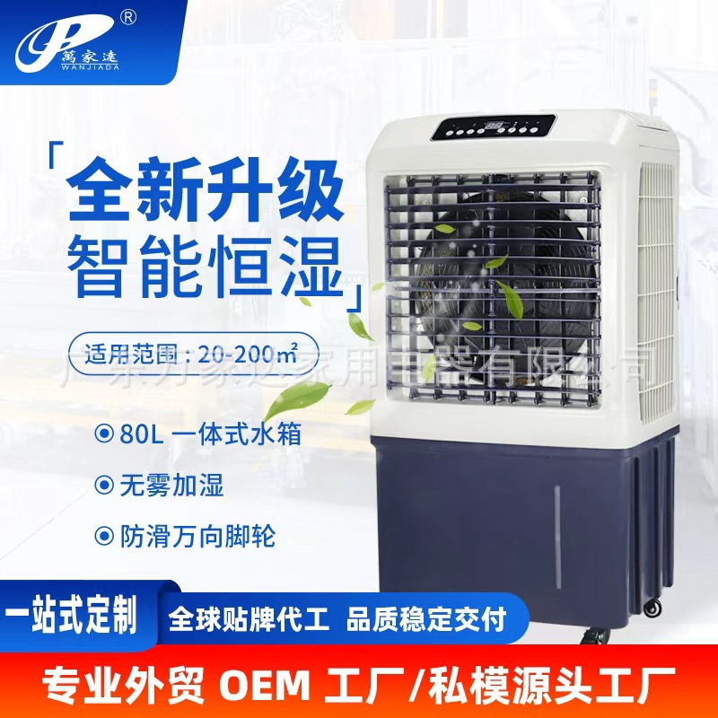 Wanjiada large industrial wet film humidifier workshop warehouse office industrial large capacity fog-free humidification