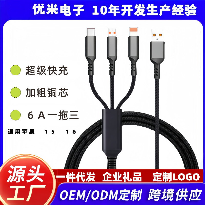 6A一拖三手机数据线适用苹果安卓type-c三合一充电线铝合金1.2米