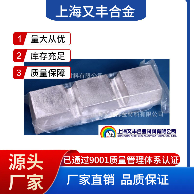 供应上海又丰Mg-Nd25镁钕合金Mg-Nd30镁钕中间合金