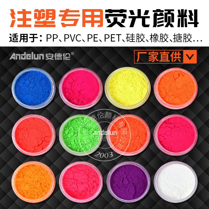 供应无毒注塑色粉塑料塑胶荧光色粉 塑料专用耐280度高温荧光颜料