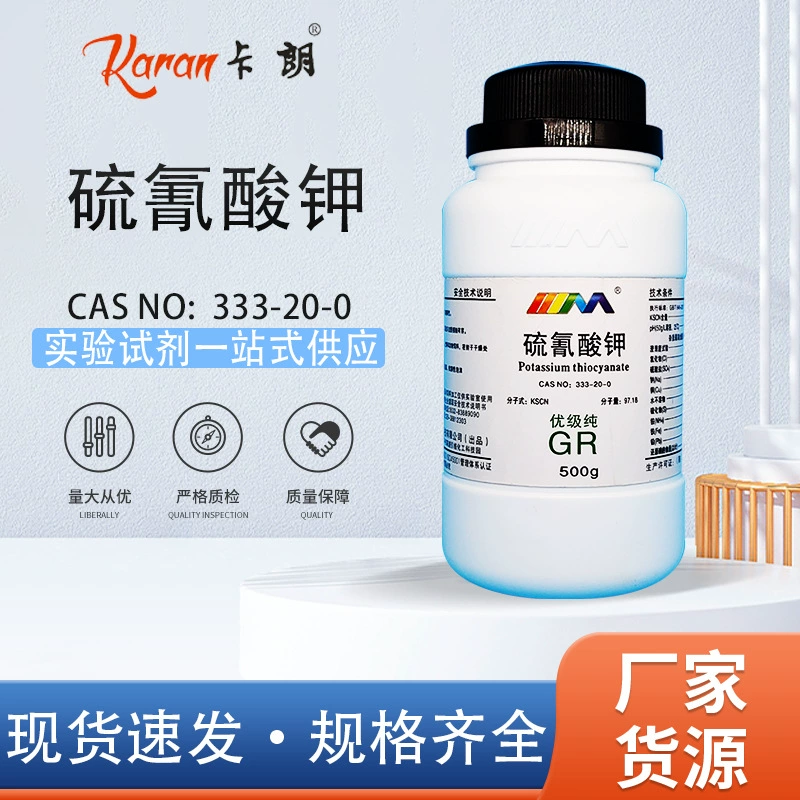 Тиоцианат калия Tianmao Karan, тиоцианат калия, чистый премиум-класса GR, 500 г, химический экспериментальный реагент