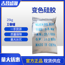 变色硅胶 工业级 25kg/袋 蓝色硅胶 防潮 防锈 吸收水份 现货直发