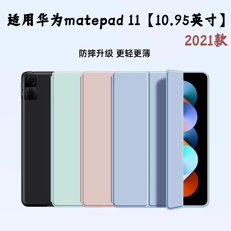 Suitable for Dby-W09 Protective Case Huawei Matepad 11【2021 Version】Thin and Light 70% off 10.95inch