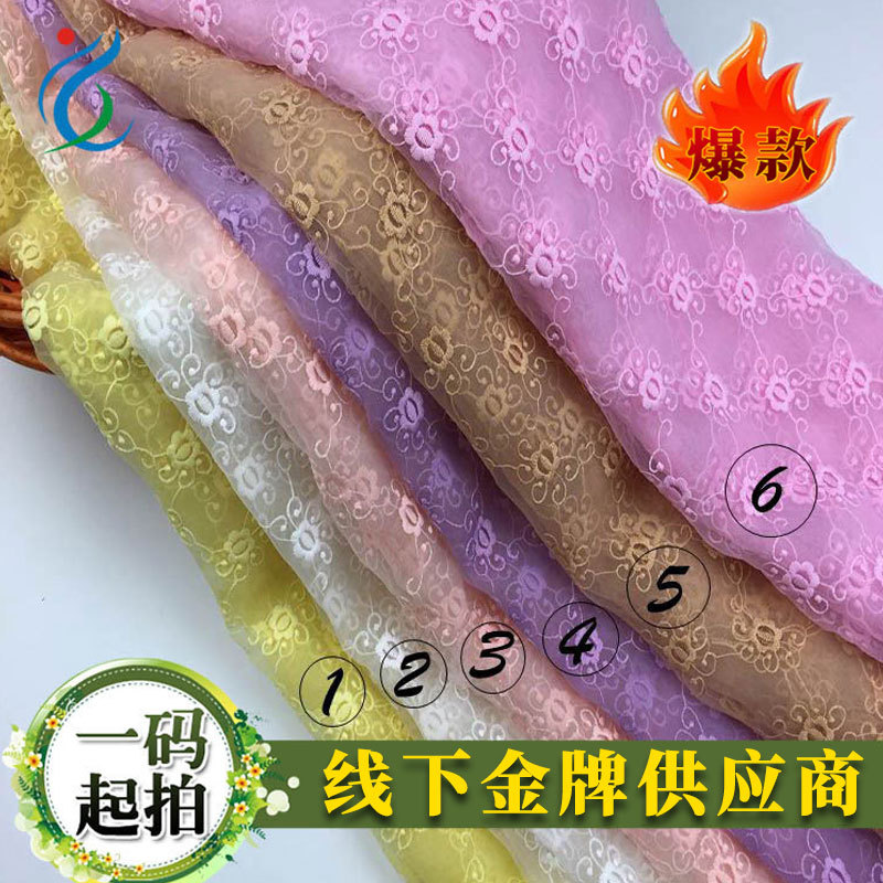 新款欧根纱小花潮流美丽染色牛奶丝刺绣面料口罩DIY自由搭配花边