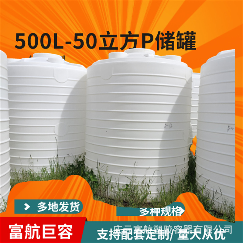 秦皇岛市10立方甲醇塑料储罐 10吨外加剂塑料桶塑料罐规格