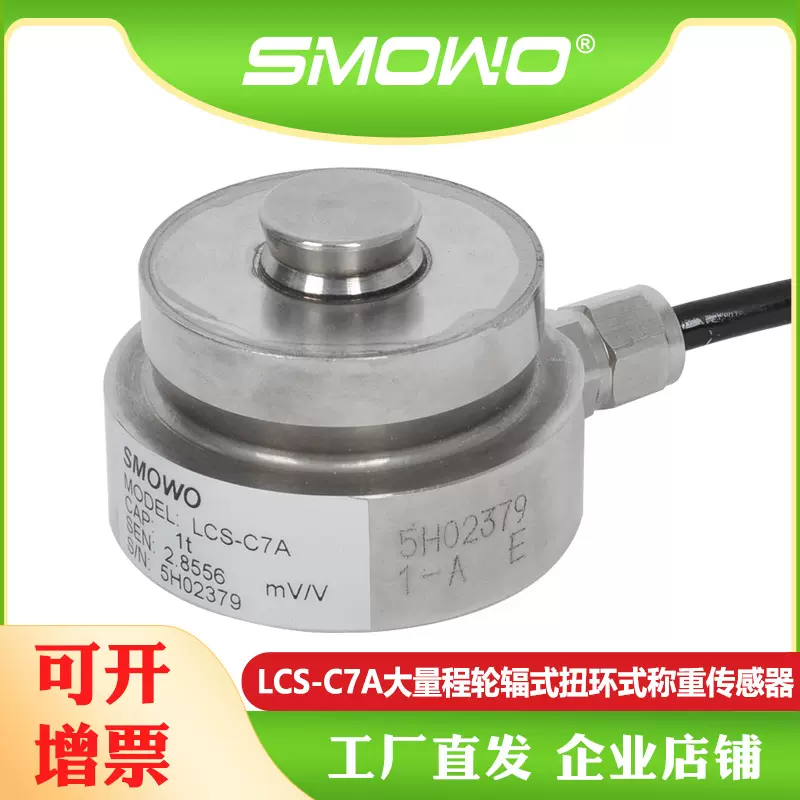 天贺厂家供应 LCS-C7A称重/测力传感器 罐体称重设备(1~4.7)t称重
