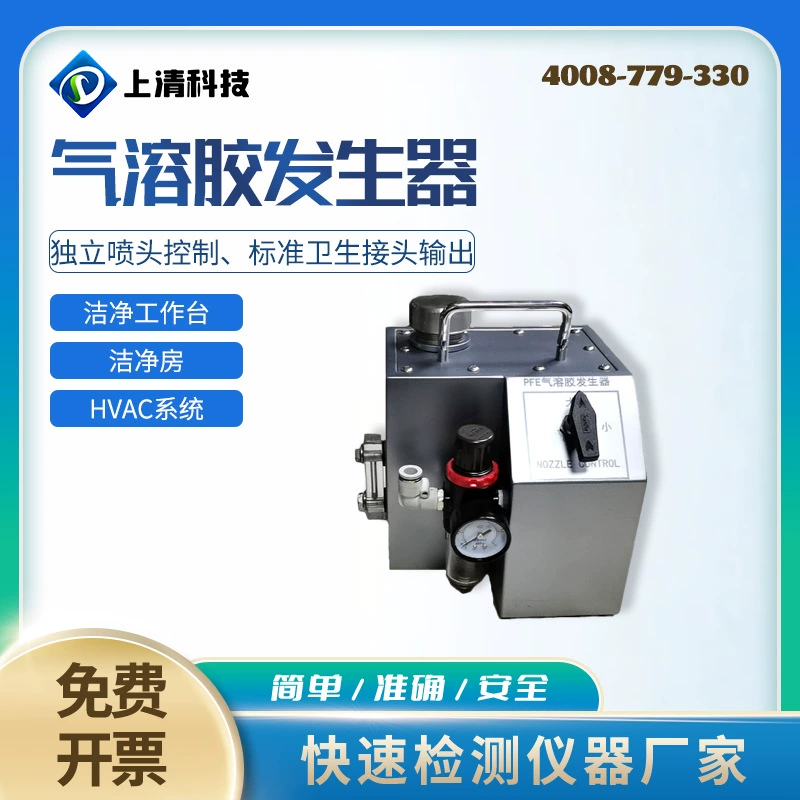 Аэрозольный генератор TDA-4B, высокоэффективная фильтрация и обнаружение утечек, используется с фотометром.